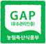 GAP 인증